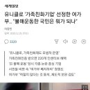 유니클로 '가족친화기업' 선정한 여가부.. "불매운동한 국민은 뭐가 되나" 이미지