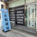 스팀세차광택신 이미지