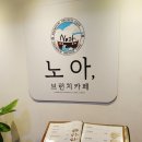 인천원당 예쁜 브런치카페 노아 분위기 좋아요.
