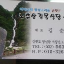 노추산길목식당펜션 이미지