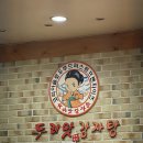 신영통현대서비스 주식회사 | [신영통맛집] 수제비 무제한 두리맛감자탕 신영통점 내돈내산 묵은지 감자탕 후기