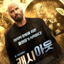 [The Movie] 캐시 아웃(Cash Out)