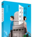 아사비야 이미지