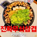 무쇠집 | 무쇠에 구워주는 두정동 고기집 [진짜무쇠삼겹 천안두정점] 솔직후기