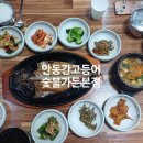 안동간고등어숯불가든본점 네이버블로그
