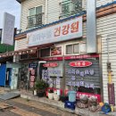 임마누엘건강원 - 중구 당디로124번길 77 | 임마누엘건강원