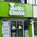 헬시초이스 | 24시간 저칼로리, 제로(Zero) 전문점! 한양대점 '제로초이스 (Zero Choice)' 내돈내산 득템 후기!