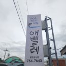애삘레 | 제주 로컬맛집 - 객주리 전문식당 애삘레