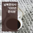 100년한의원 이미지