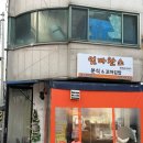 엄마찬스분식 - 서구 갈마중로 27 | 대전 갈마동 떡볶이맛집 엄마찬스분식