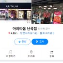 아리따움관악 이미지