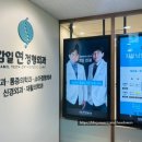 감일정형외과의원 이미지