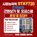스테이720 이미지