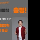 24년 지방직9급 행정학 총평 이미지