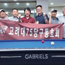 75동기회, 당구동호회 발족 이미지