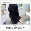 미장원입니다 | 상동 헤어샵 미장원입니다 전체 염색 후기