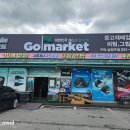 골마켓구리.남양주점