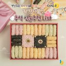 월악산 슬로푸드 | [6차산업] 올 추석 센스쟁이 누구~? 6차산업 추석 선물 제품 추천!
