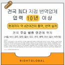 대전번역