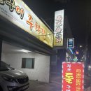 목포삼겹살돌구이 이미지