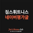 짐스휘트니스 이미지