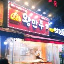 곽선생왕만두 이미지