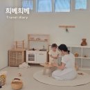희베희베 | 부산키즈풀빌라 24시 온수풀 기장펜션 희베희베 희곳 숙박후기