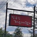 김가떡집
