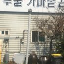 투뿔가마솥곰탕 이미지