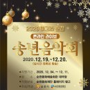 2020 송년음악회(온라인) 이미지