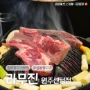 라무진 원주점 | 원주 무실동 데이트코스로 좋은 양갈비 양고기 맛집 맛도리 오뎅탕 발견, 라무진 원주센텀점