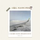 CU(서김해점) | 4.마쓰야마 3박 4일_부산(김해)↔마쓰야마_에어부산BX134/BX133(오지라퍼 탑승기)(25.12.13/ 25.12.16)