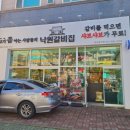 낙원갈비집 인천당하점 이미지