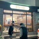 윤실식당 이미지