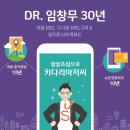 ` 뉴본정형외과 30년의 시작` - 키다리아저씨 임창무 3/29 이미지