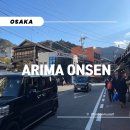 고베 아리마 온천 당일치기 코스 Ι 금탕은탕 후기, 먹을거리