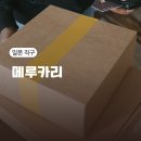 드림직구 - 강남구 | 메루카리 구매대행 추천 일본 직구 방법 후기 알려드림