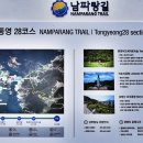 남파랑길 9코스 이미지