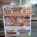 남도탁 삼남매한방치킨 이미지