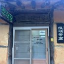 토담집추어탕 네이버블로그