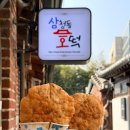 북촌호떡