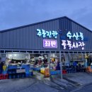 주문진 관광안내소 이미지