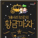 황금마차 이미지