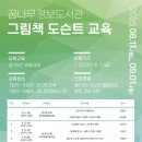 꿈나무정보도서관 이미지