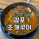 감포조개구이 이미지