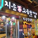 [부산 동래] 동래역 주변 맛집 술집 놀거리 추천 (지존소곱창 / 골목집 / 포토이즘)