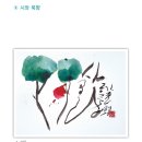 시와 묵향/김선기 이미지