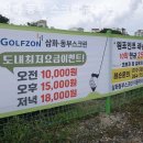 삼화동부스크린골프 | 제주도골프장 삼화 동부 스크린 골프존 식사·클럽하우스 이용리뷰