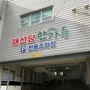 두끼떡볶이제주노형점 | 제주노형맛집 채선당 한가득 신제주점 샤브샤브와 뷔페까지 완벽한 신제주 맛집