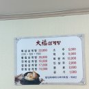 대복삼계탕 - 포항시 남구 인덕로8번길 13-6 | 대복삼계탕